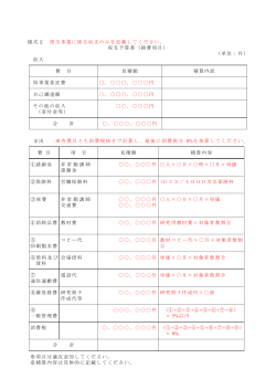 様式2記入例（PDF：56KB）