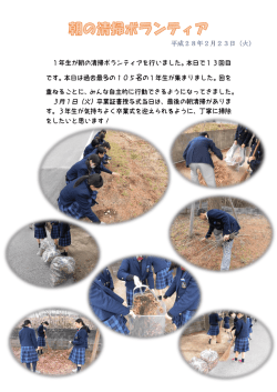 H28/02/23 朝の清掃ボランティア