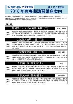 三重県［四日市校］