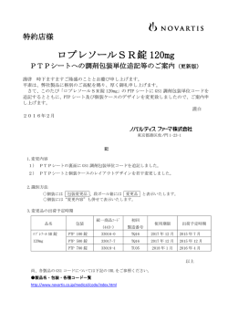 ロプレソールSR錠 120mg