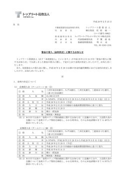 資金の借入（金利決定）に関するお知らせ