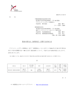 資金の借入れ（金利決定）に関するお知らせ