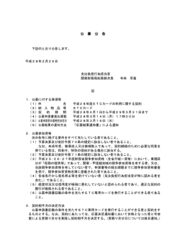 公 募 公 告 - 関東財務局