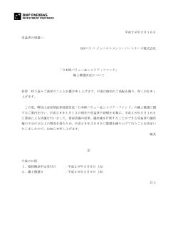 「日本株バリュー＆シャリア・ファンド」繰上償還決定について