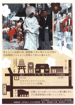 勢数十名の華やかな行列が 段階 ルでひなまつり会場まで歩みを進めます。