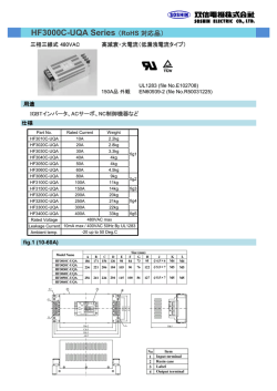 HF3000C-UQA Series （RoHS 対応品）