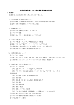 加美町保健情報システム更改業務 提案書作成要領