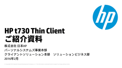 HP t730 Thin Client ご紹介資料
