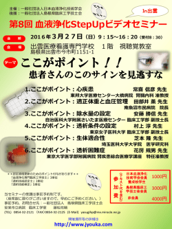 血液浄化Step upセミナーの案内