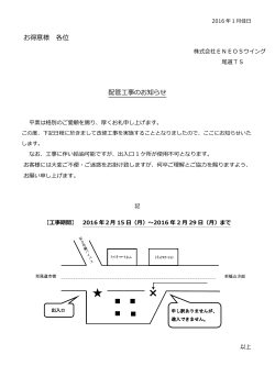 お得意様 各位 配管工事のお知らせ