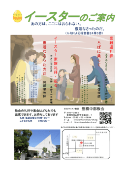 イースターのご案内