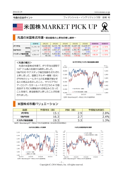 米国株 MARKET PICK UP