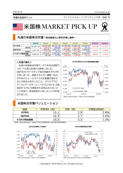 米国株 MARKET PICK UP