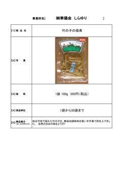 華陽会 しらゆり