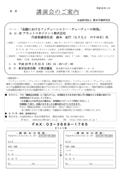 講演会のご案内 - 資本市場研究会