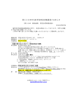 第536回日大医学会例会演題募集のお知らせ