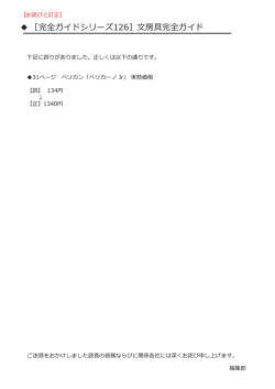 ［完全ガイドシリーズ126］文房具完全ガイド