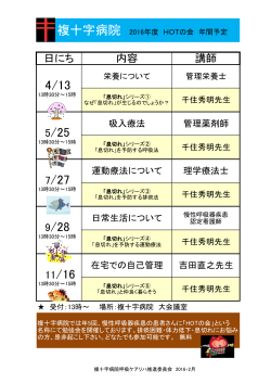 詳細はこちら - 複十字病院