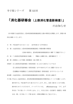詳しくはこちら - 愛知県放射線技師会