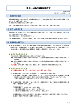 協会けんぽの保険料率改定(9V.2R7シリーズ)