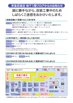 誠に勝手ながら、改装工事中のため しばらくご迷惑を
