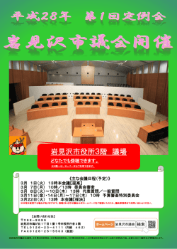 （議会開催案内ポスター）（PDF 1.03MB）
