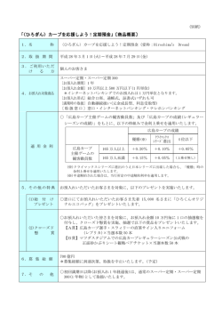 「〈ひろぎん〉カープを応援しよう！定期預金」〔商品概要〕