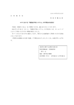 HPにおける「相談会予約システム」