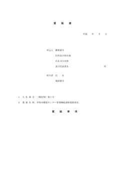 質 疑 書 質 疑 事 項