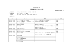 2016年1月 理事会議事録ダイジェスト版