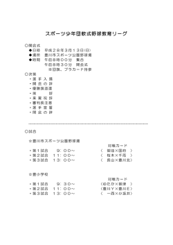 H28開会式次第（PDF：62KB）