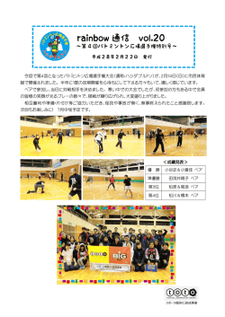 ＜成績発表＞ 今回で第4回となったバトミントン広場選手権大会(通称