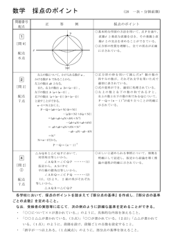 数学 採点のポイント
