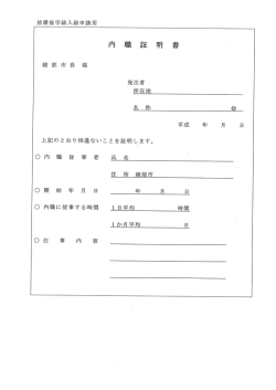 上記のとおり相違ないことを証明します。