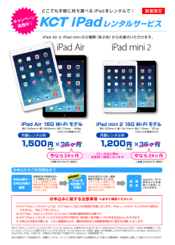 （土） 【KCT-Net会員様限定】 iPadレンタルサービス