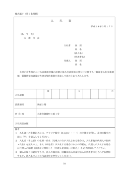 ［入札書］（PDF：40.9KB）