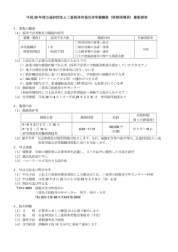 （研修指導員）募集要項