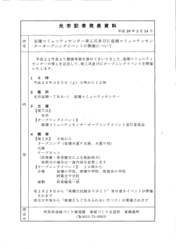 （光市記者発表資料）（PDF：324KB）