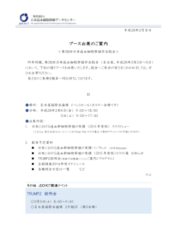 ブース出展のご案内（JSHCT2016） - 一般社団法人 日本造血細胞移植