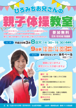 親子体操教室チラシ