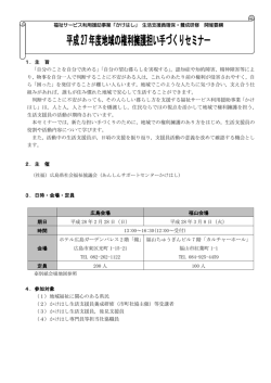 詳しくはこちら（開催要綱 - 広島県社会福祉協議会