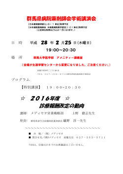 学術講演会案内20160225