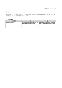 【工事設計書】 修正箇所 誤 正