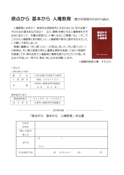 原点から 基本から 人権教育 - 兵庫県人権教育研究協議会