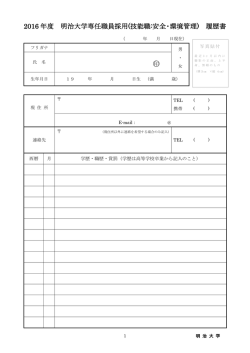 （技能職：安全・環境管理業務）pdf.