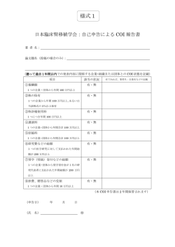 様式 1 - 日本臨床腎移植学会