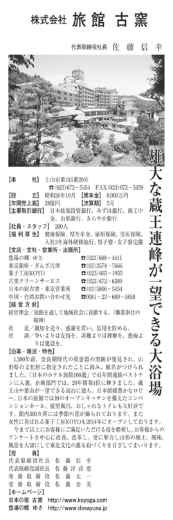 株式会社 旅 館 古 窯