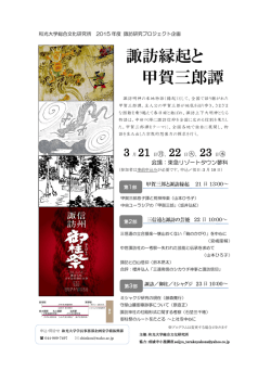 諏訪縁起と 甲賀三郎譚
