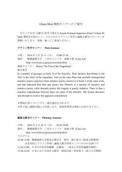 Glenn Most 教授セミナーのご案内