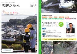 3 広報たなべ